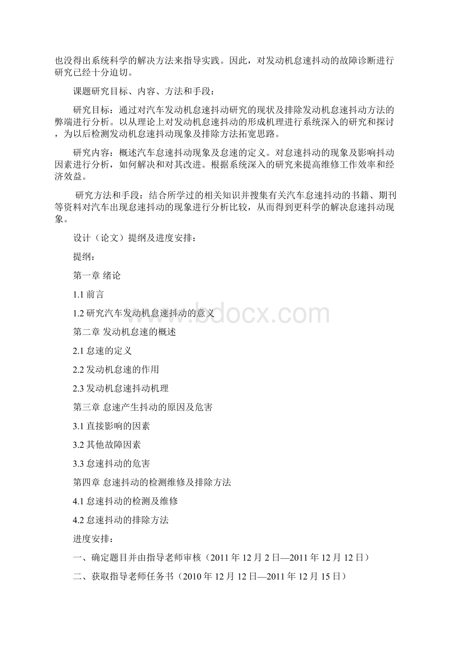 汽车发动机怠速抖动现象的原因及排查方法探讨.docx_第2页