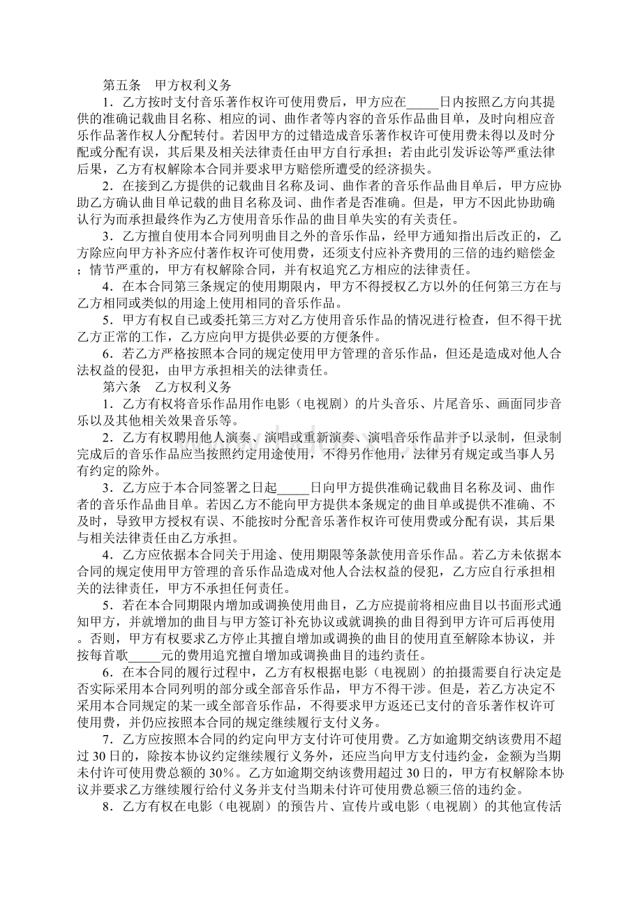 音乐著作权使用许可合同完整版.docx_第3页