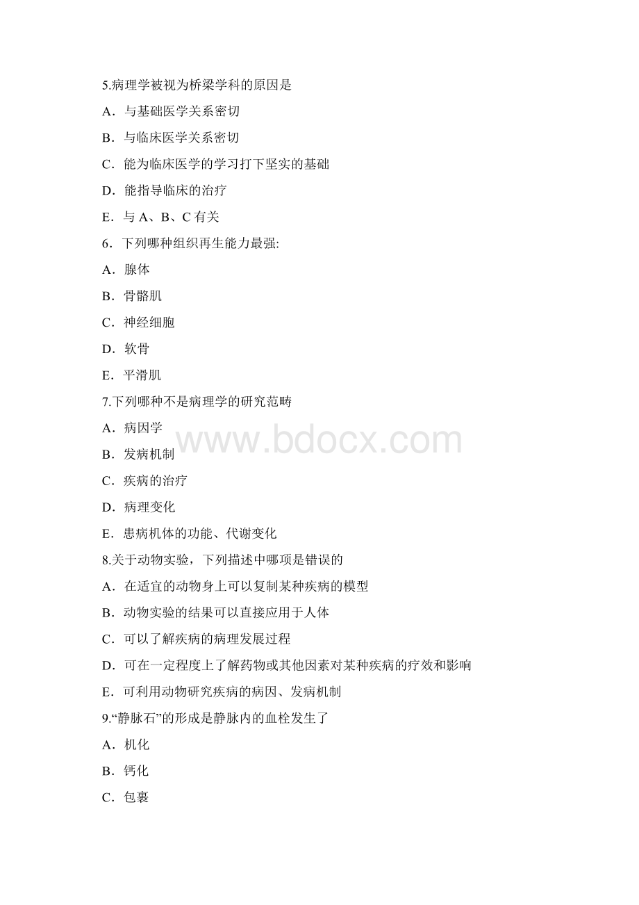 病理学试题Word文件下载.docx_第2页