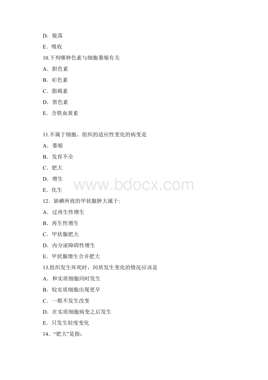 病理学试题Word文件下载.docx_第3页