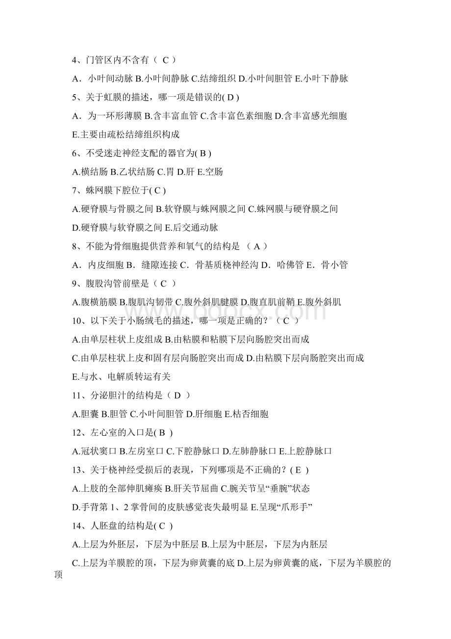 7人体解剖学与组织胚胎学模拟试题3套.docx_第3页