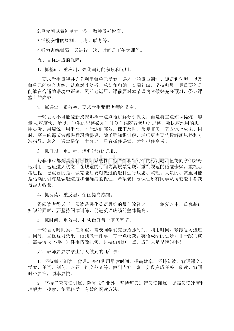 超实用高三英语一二三轮冲刺复习计划详细时间安排.docx_第2页