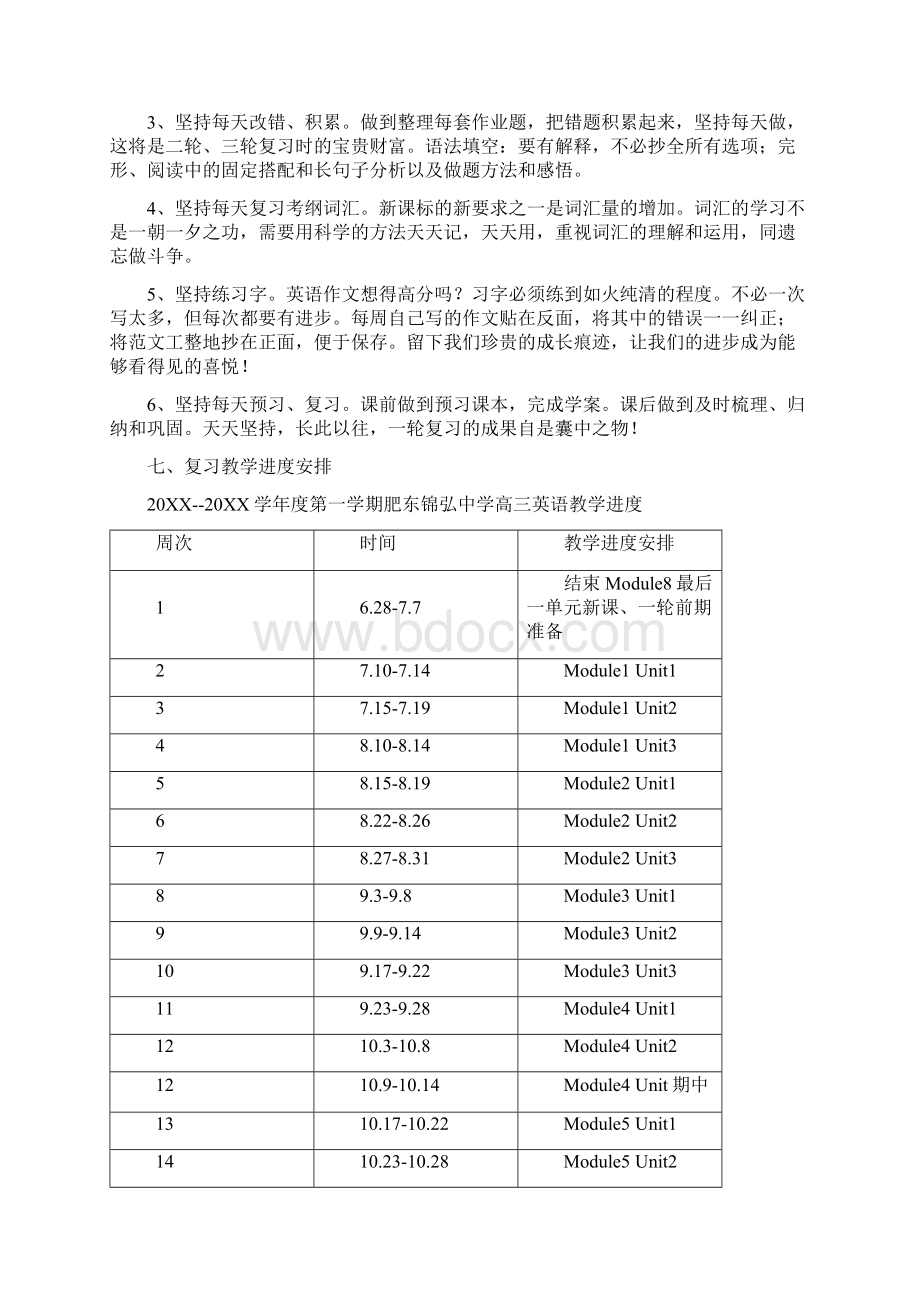 超实用高三英语一二三轮冲刺复习计划详细时间安排.docx_第3页