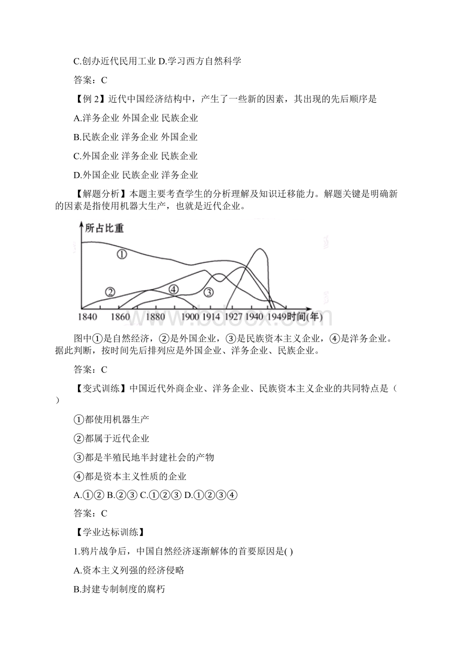 精练精析第9课 近代中国经济结构的变动人教版必修二.docx_第3页