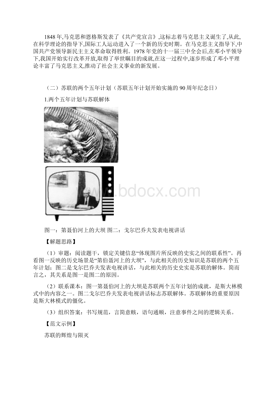 河南中学考试历史小短文题库50篇小短文.docx_第3页