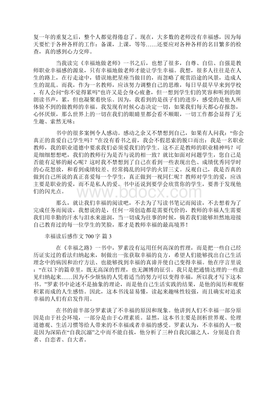 精华幸福读后感作文700字8篇Word下载.docx_第2页