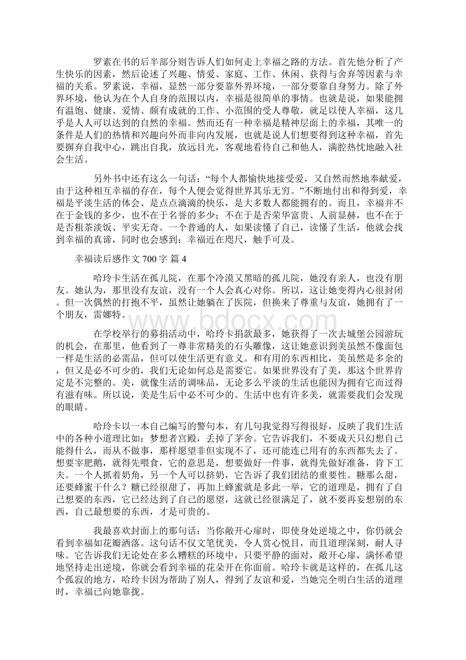 精华幸福读后感作文700字8篇Word下载.docx_第3页