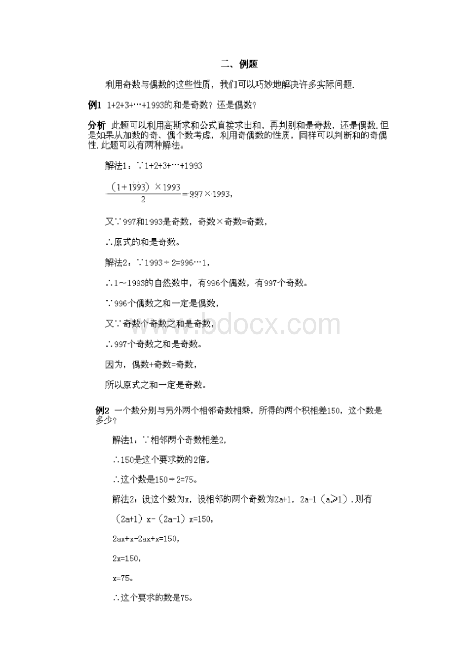 奇数与偶数1讲解Word格式文档下载.docx_第2页