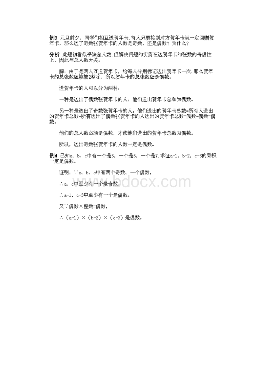 奇数与偶数1讲解Word格式文档下载.docx_第3页