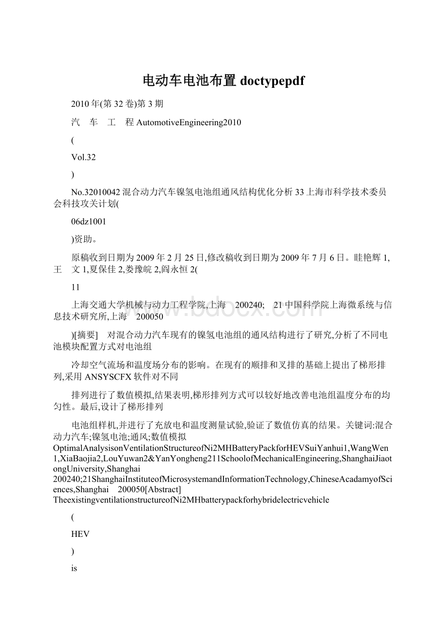 电动车电池布置doctypepdfWord文档下载推荐.docx