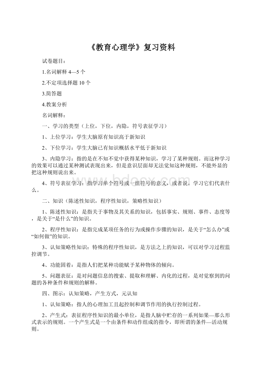 《教育心理学》复习资料.docx_第1页