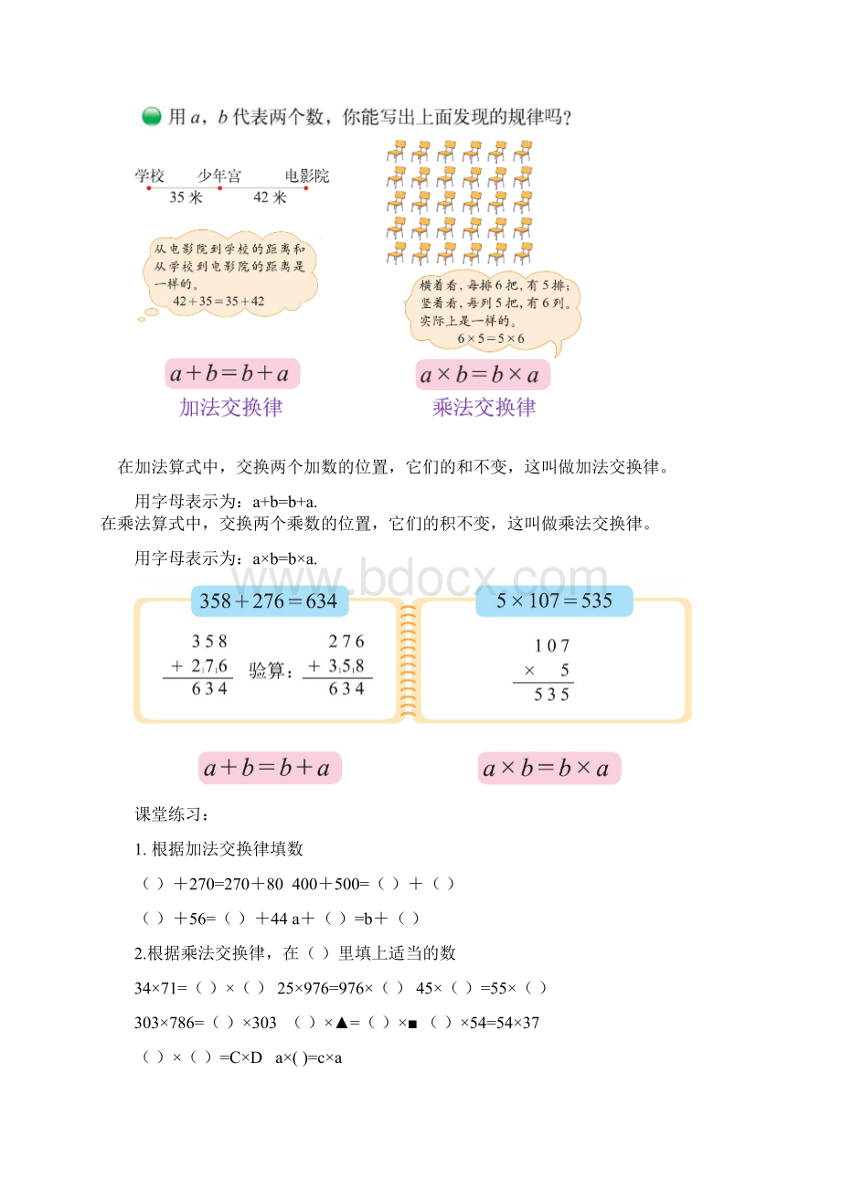 北师大四年级上册第4单元《运算律》知识点复习及随堂练习教学内容.docx_第2页