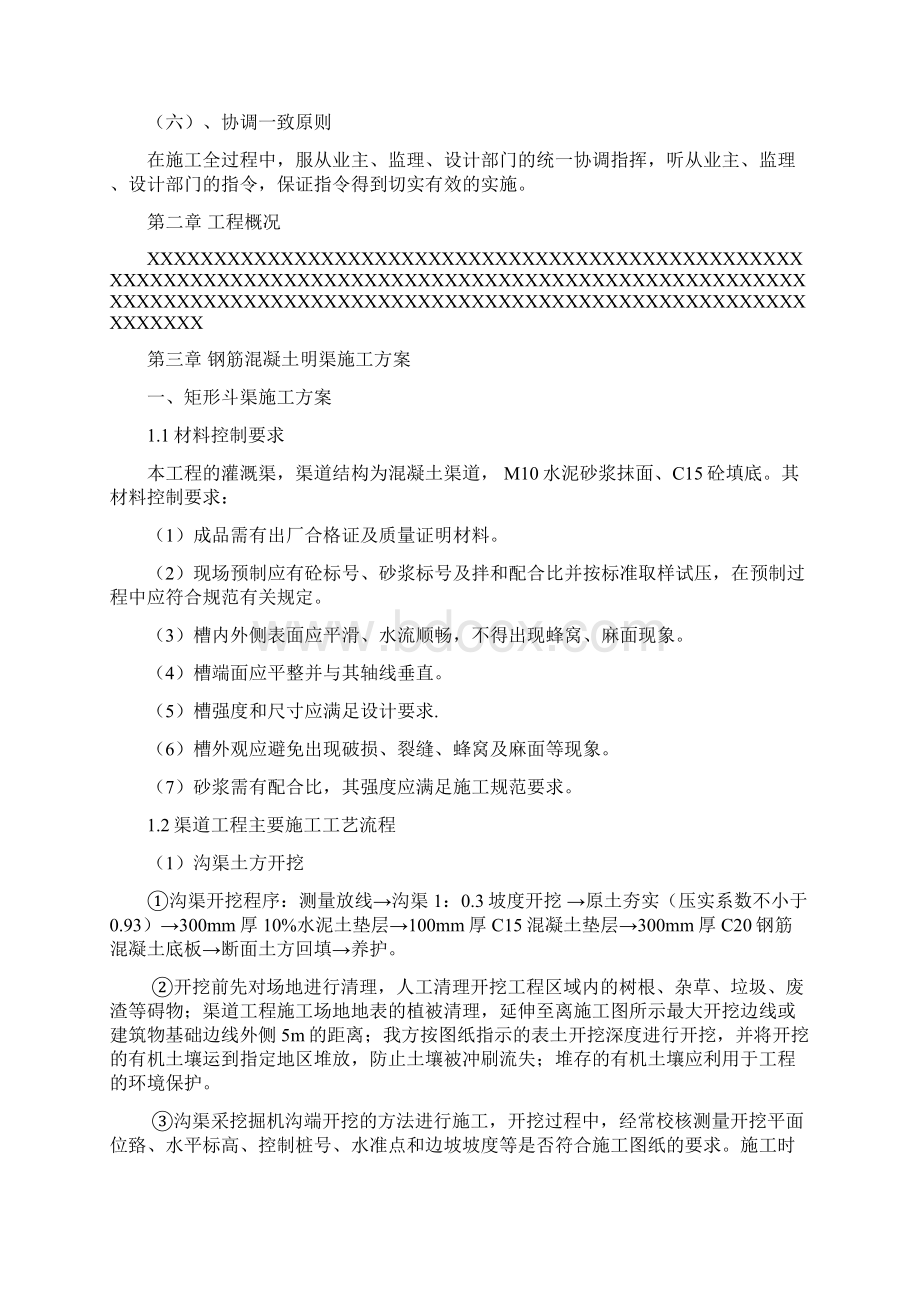 矩形拉梁渠施工组织设计.docx_第2页