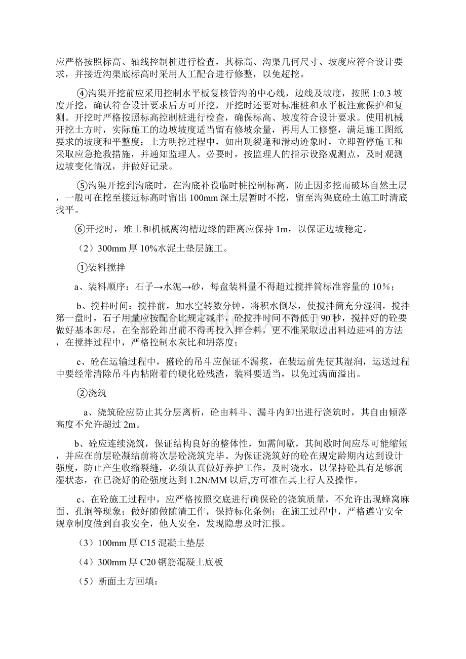 矩形拉梁渠施工组织设计.docx_第3页