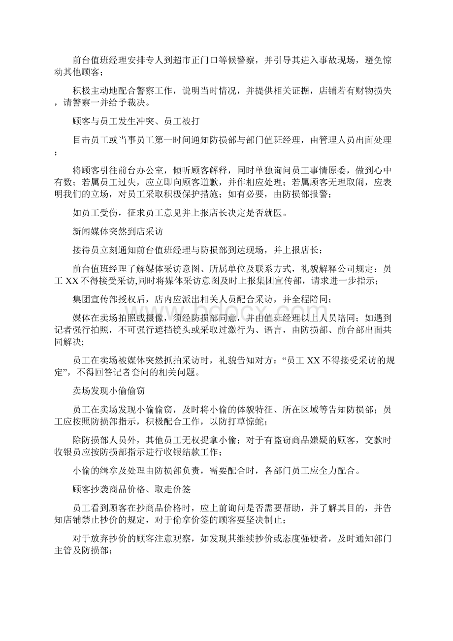 突发事件处理流程1.docx_第2页