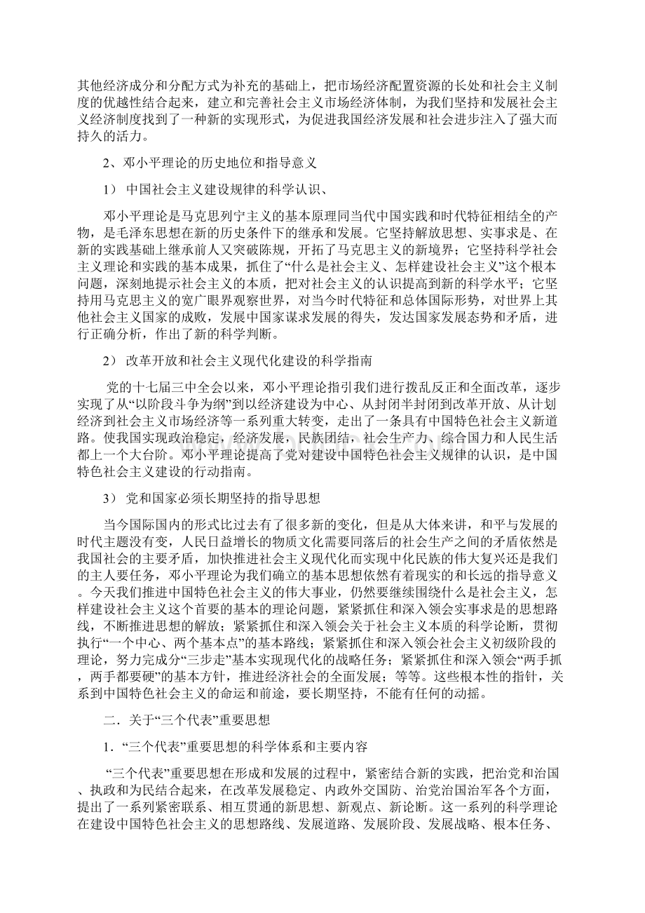 改革开放后马克思主义中国化的主要内容.docx_第2页