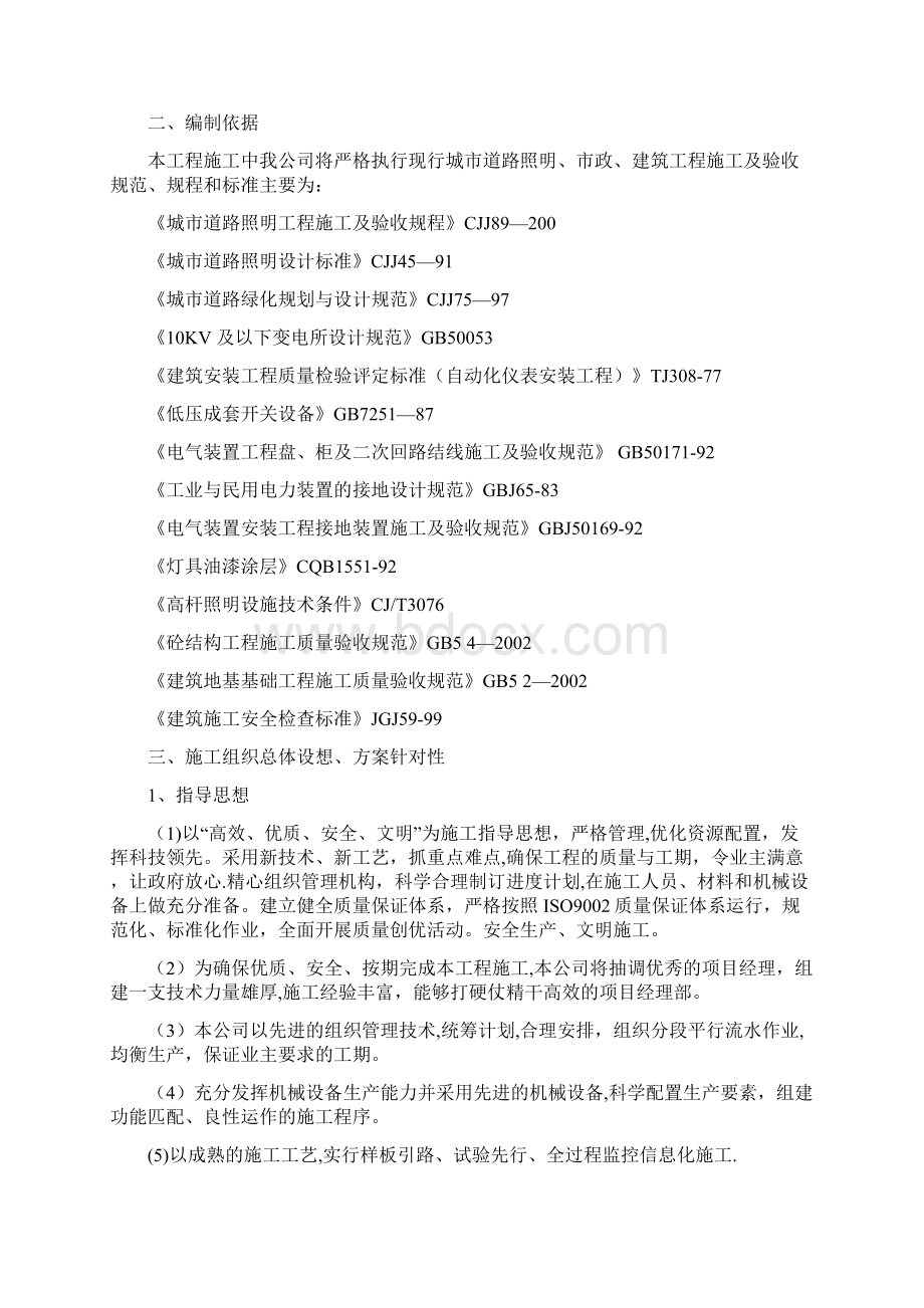 路灯工程施工组织设计完整常用版.docx_第2页