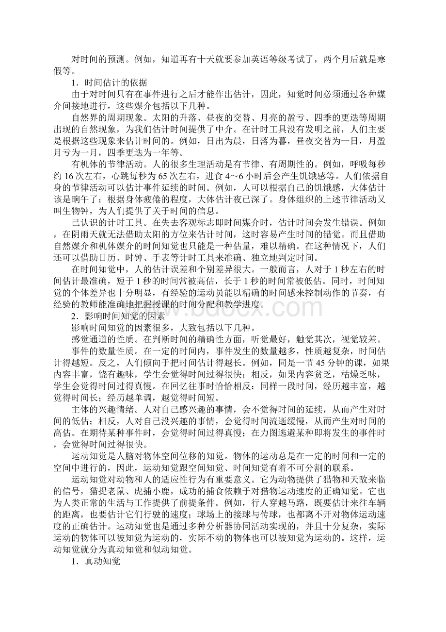 心理学的感觉知识.docx_第3页