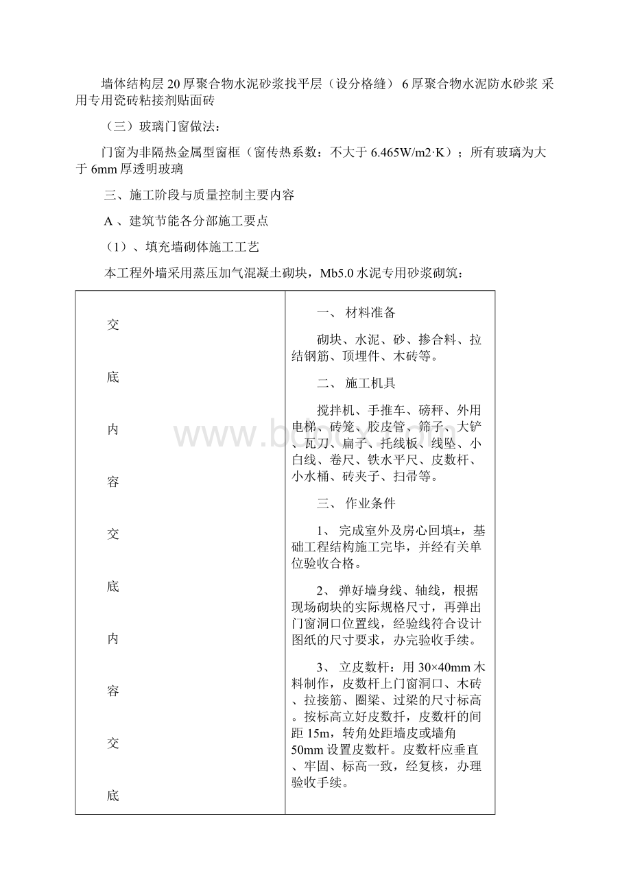 X镇建筑节能专项施工方案Word文档格式.docx_第2页