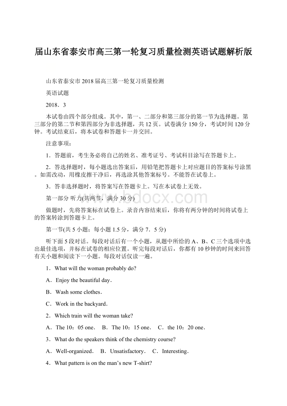 届山东省泰安市高三第一轮复习质量检测英语试题解析版Word格式文档下载.docx_第1页