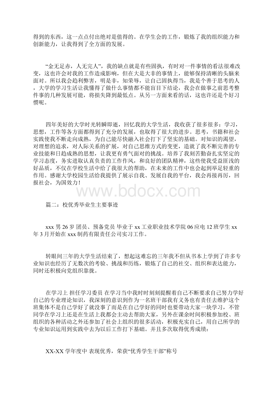 事迹材料校优秀毕业生主要事迹.docx_第2页