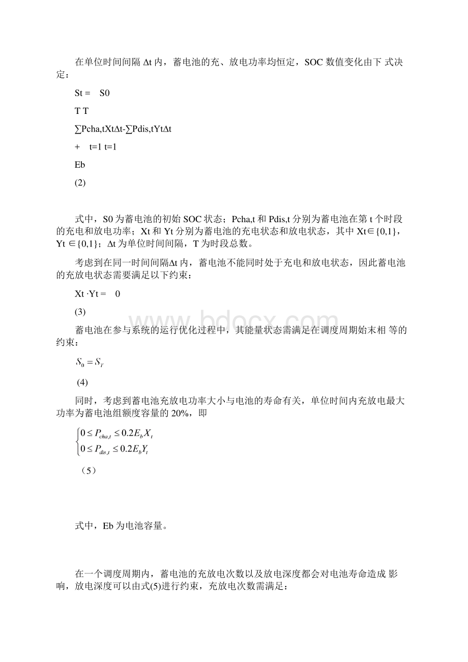 微电网日前优化调度.docx_第3页