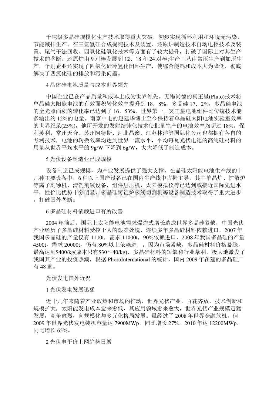 太阳能光伏发电理念与推测文档格式.docx_第2页