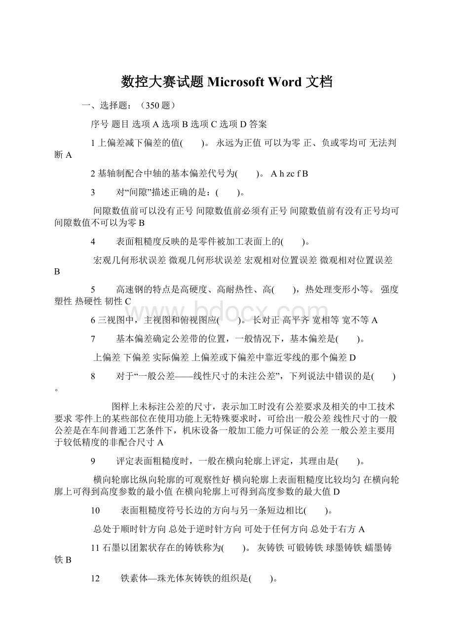 数控大赛试题 Microsoft Word 文档文档格式.docx