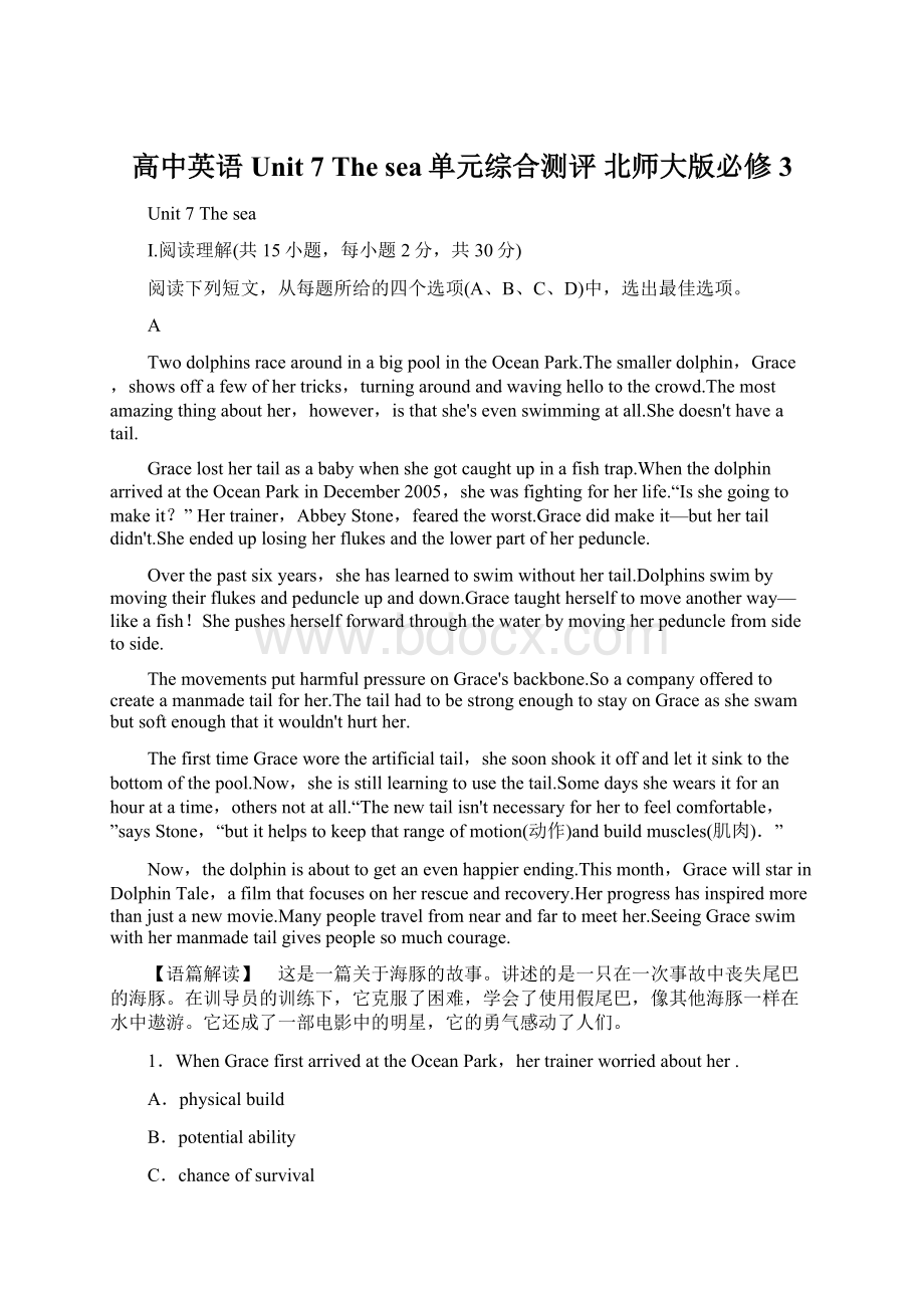 高中英语 Unit 7 The sea单元综合测评 北师大版必修3.docx_第1页