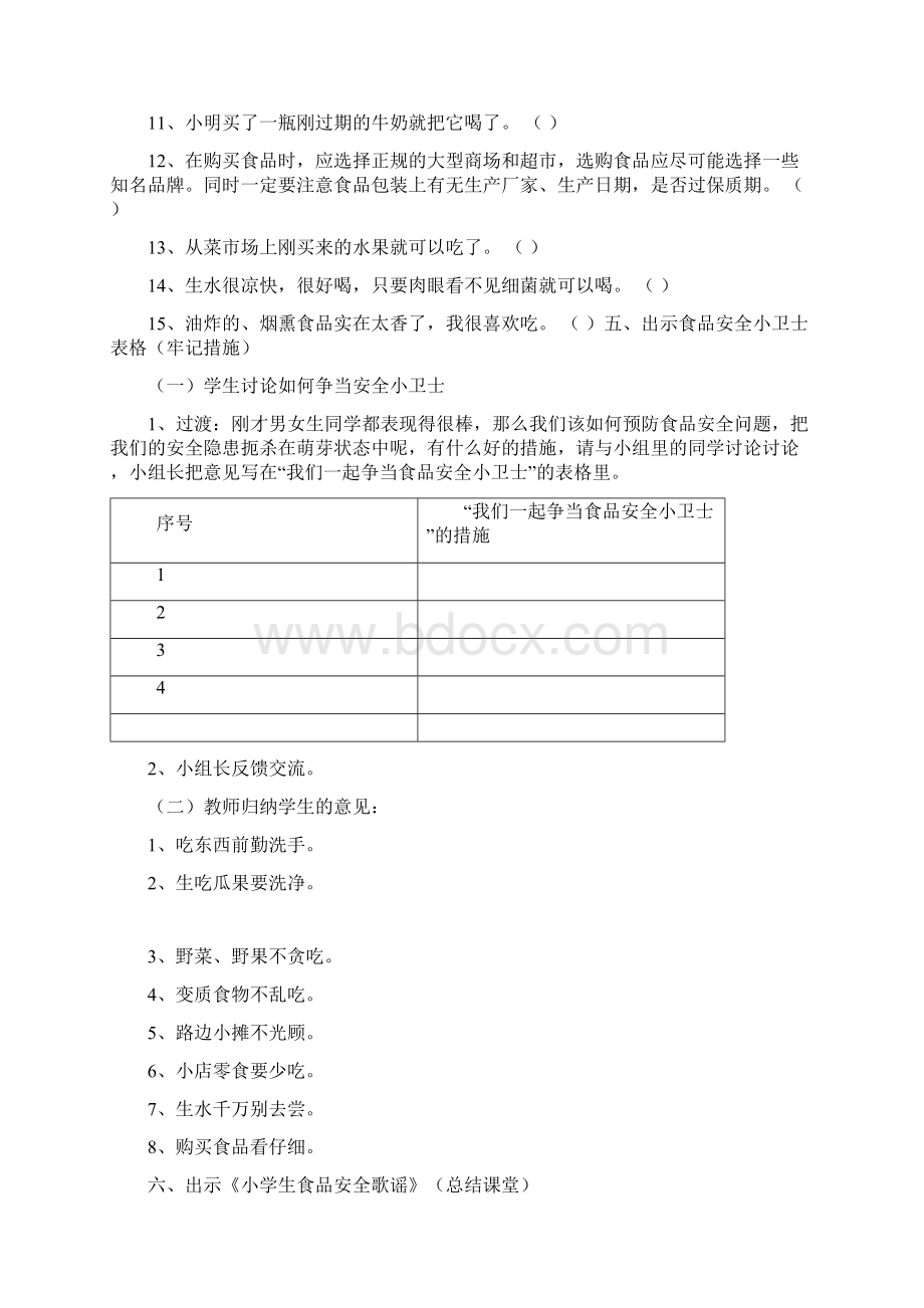 食品安全课教案Word文档格式.docx_第3页