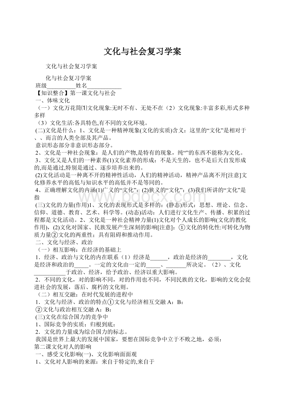 文化与社会复习学案.docx_第1页