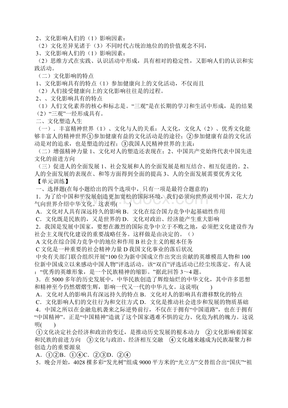 文化与社会复习学案.docx_第2页