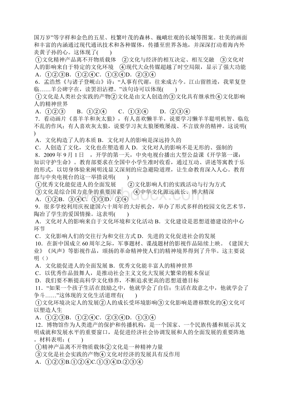 文化与社会复习学案.docx_第3页