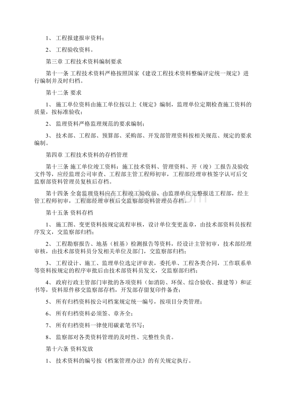 工程技术资料管理办法.docx_第3页