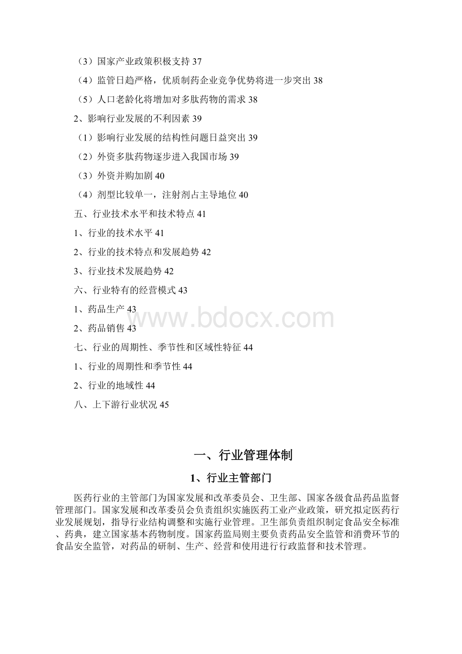 AAA经典合成多肽药物行业分析报告Word下载.docx_第3页