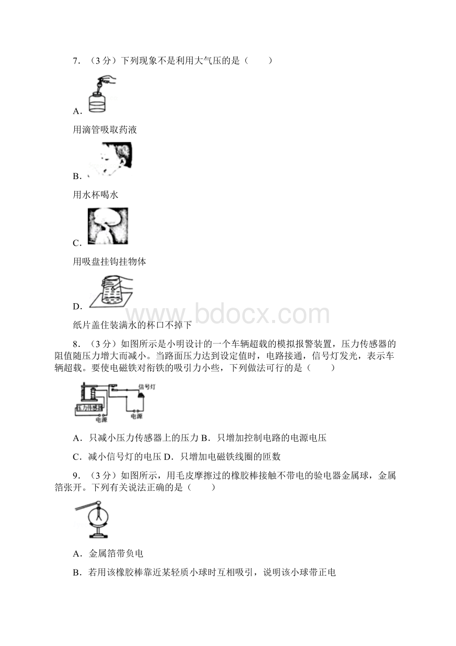 湖南省长沙市中考物理模拟模拟试题2Word格式.docx_第3页