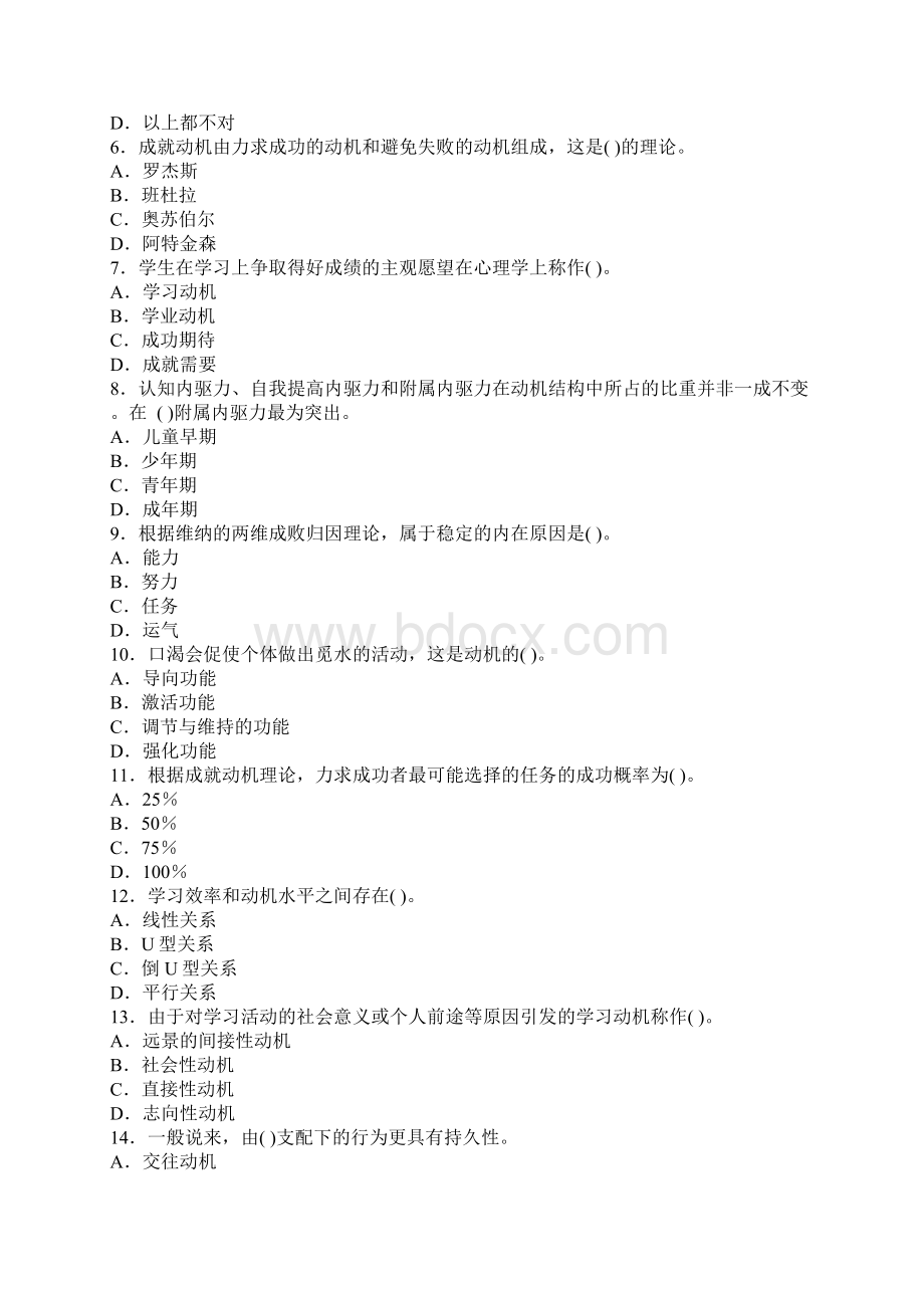 教师资格证考试教育学同步训练试题及答案56Word文档下载推荐.docx_第2页