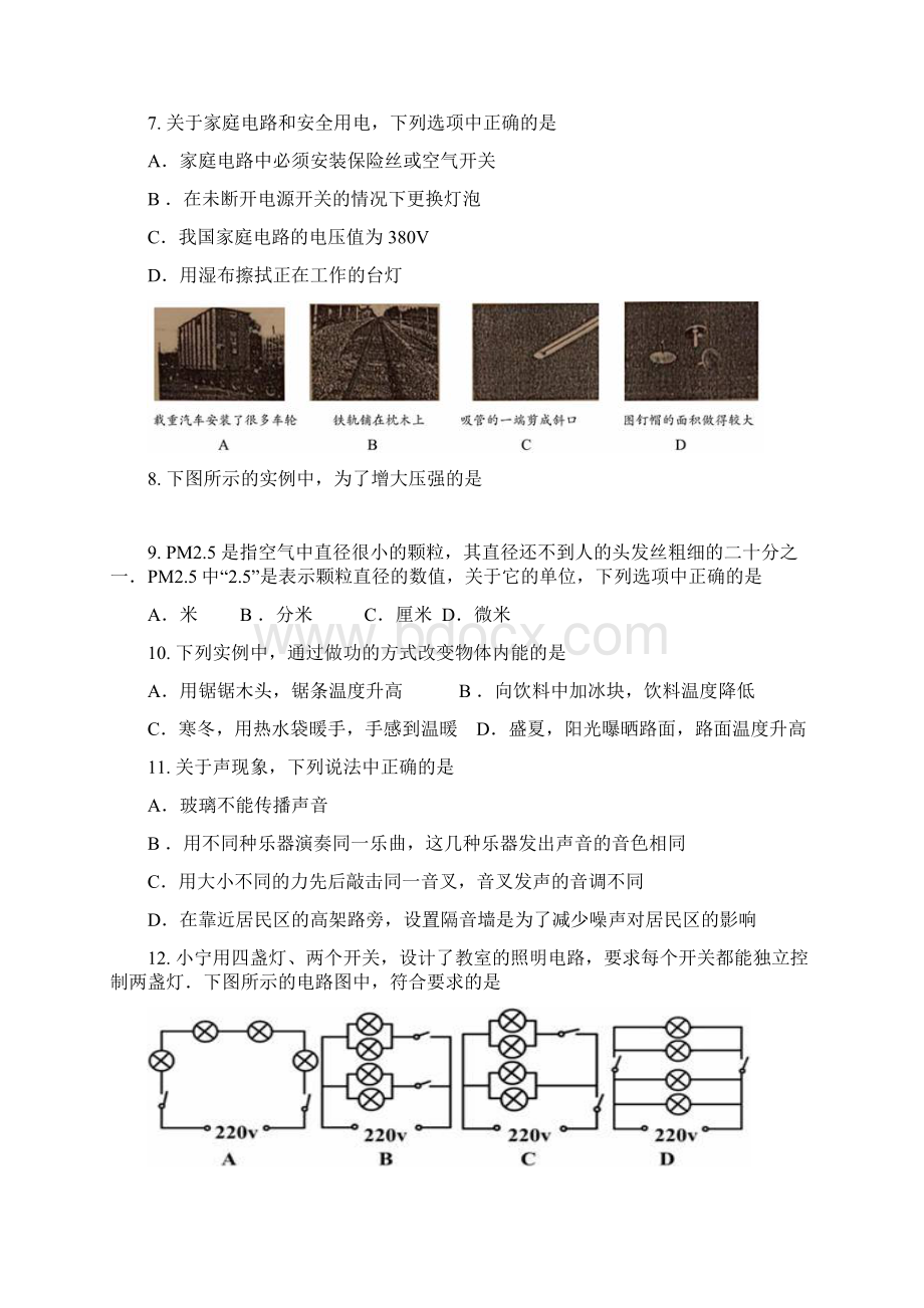 北京物理中考真题含答案.docx_第2页