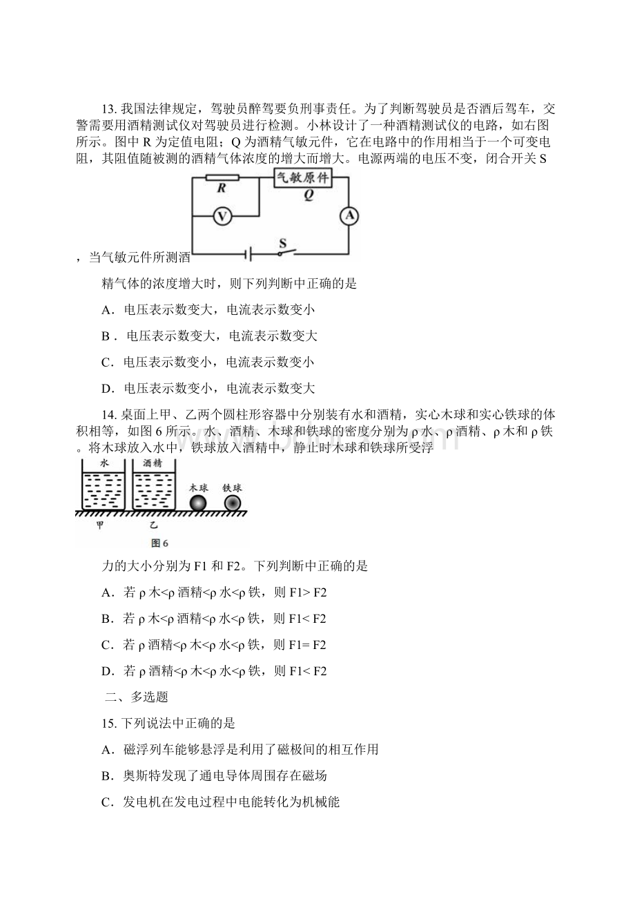 北京物理中考真题含答案.docx_第3页