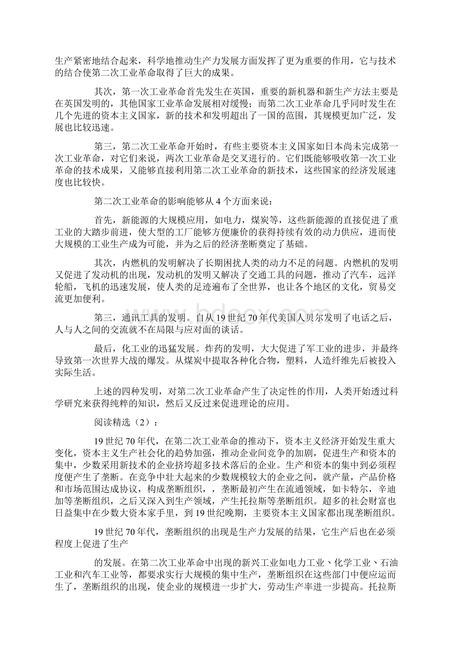 第二次工业革命时间.docx_第2页