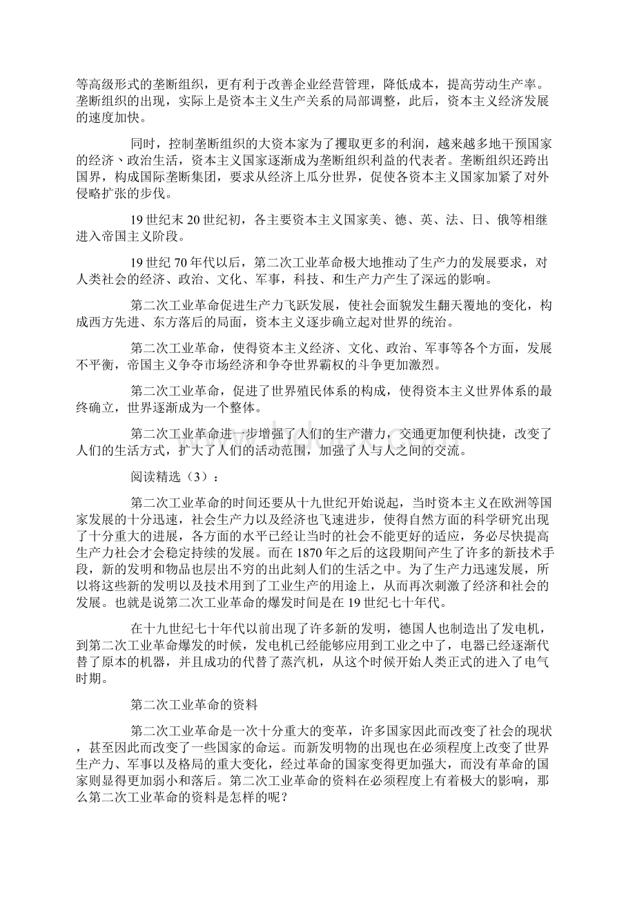 第二次工业革命时间.docx_第3页