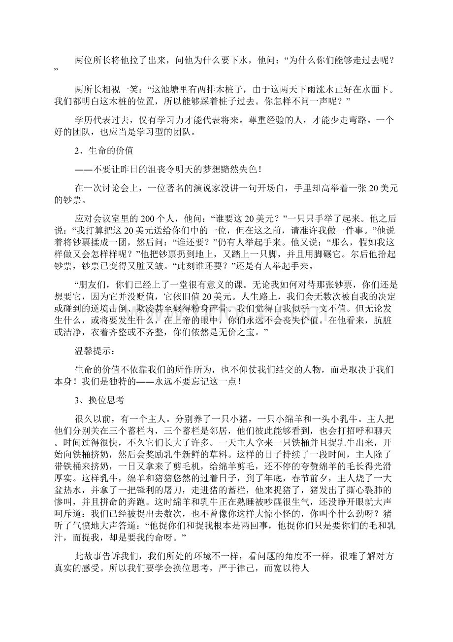 早会优秀主题分享 优选100个docx.docx_第2页