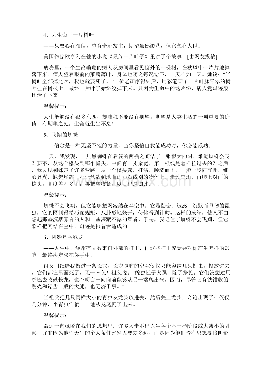 早会优秀主题分享 优选100个docx.docx_第3页