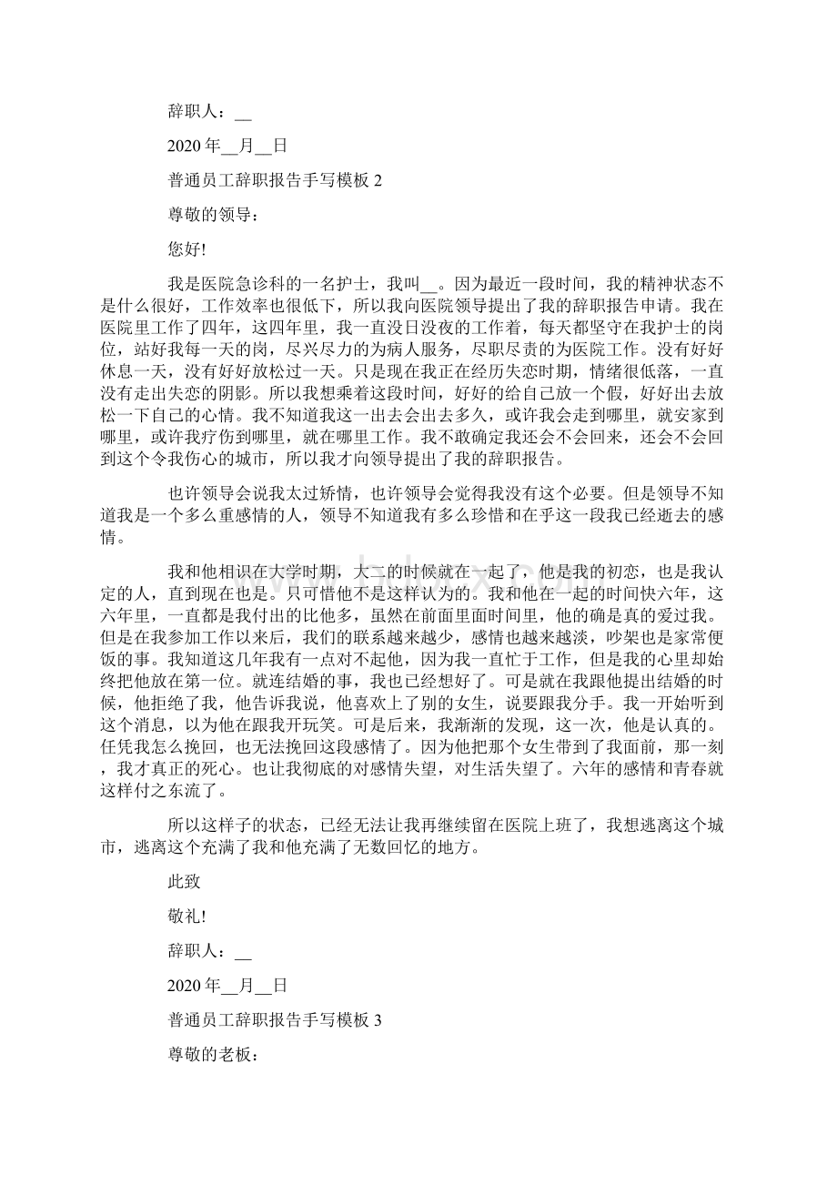 普通员工辞职报告手写模板范文五篇.docx_第2页