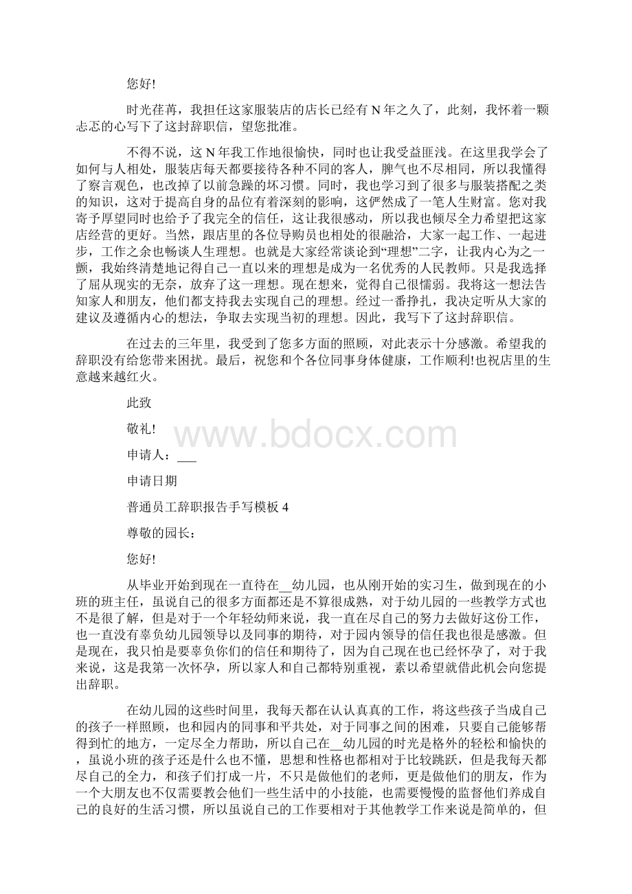 普通员工辞职报告手写模板范文五篇.docx_第3页