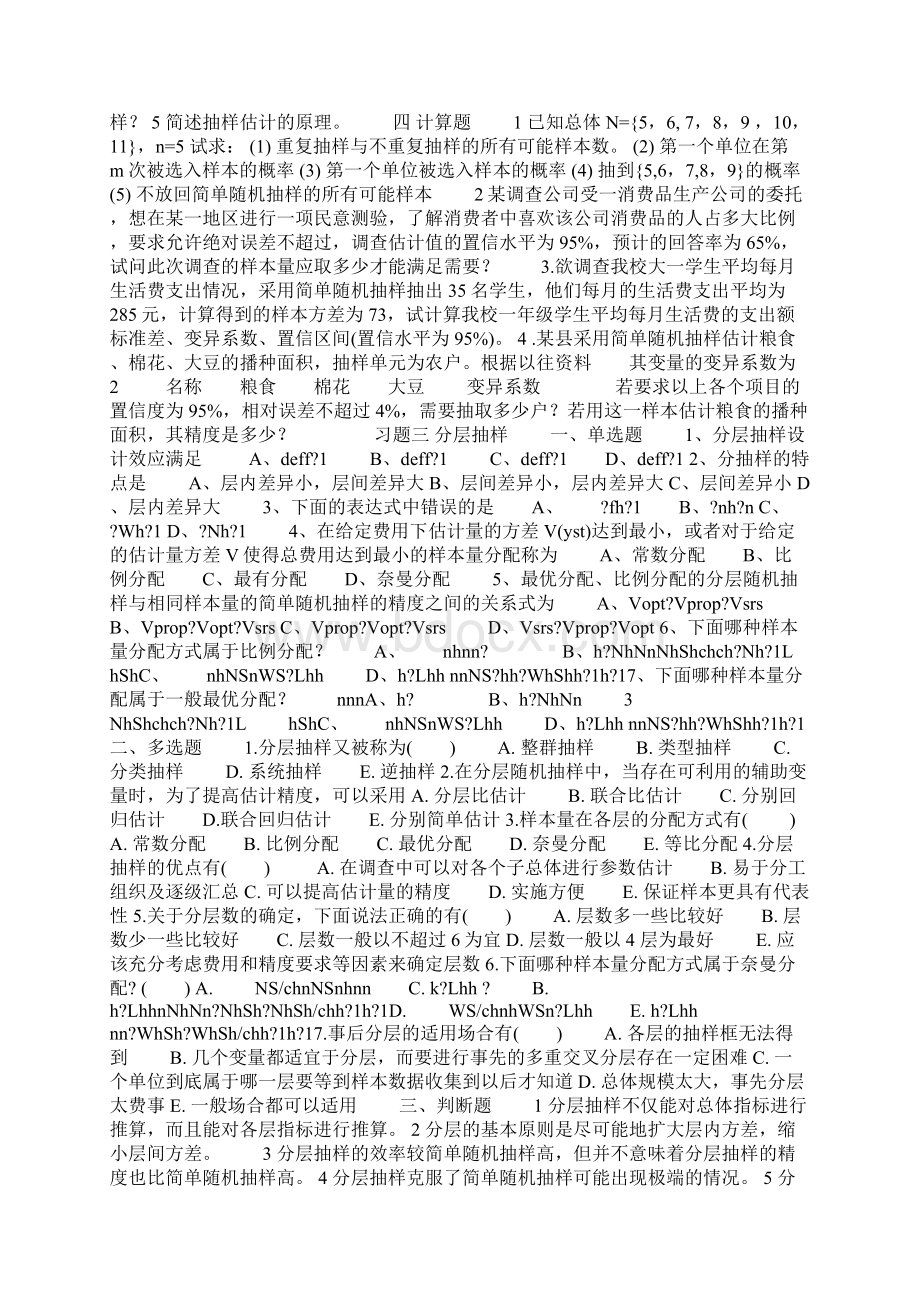 抽样技术练习题及答案.docx_第2页