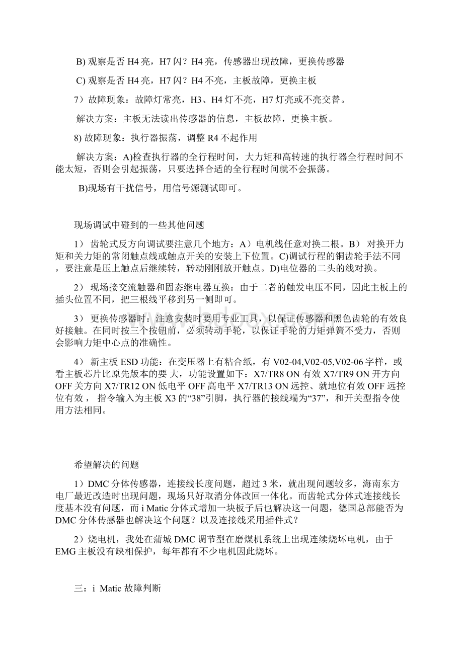 EMG常见故障判断剖析.docx_第3页