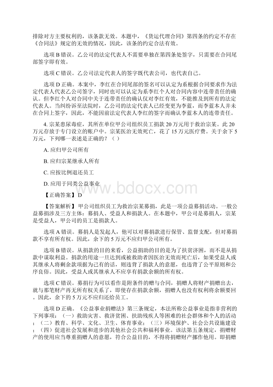 司法考试民法历年真题解析单项选择题.docx_第3页