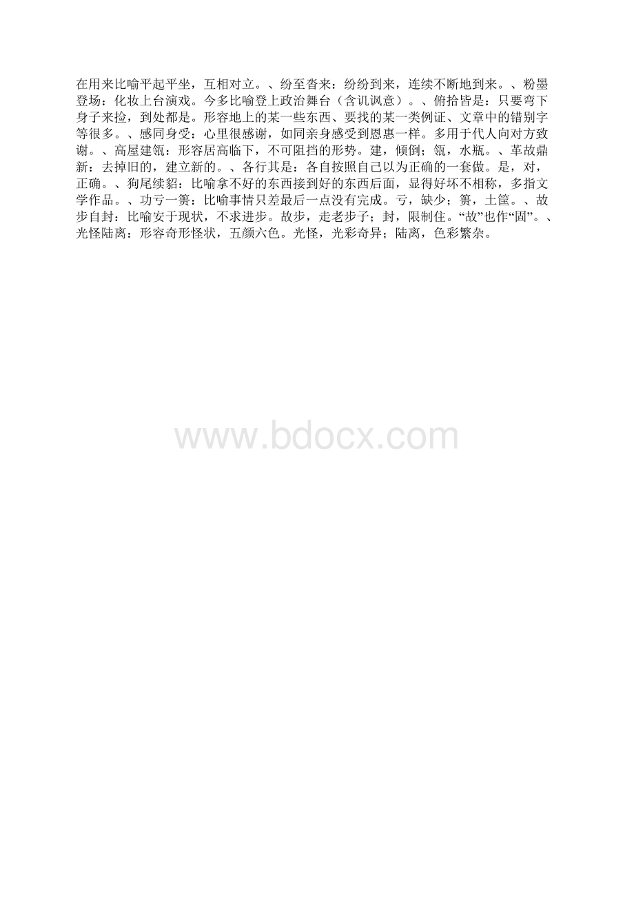 公务员常用成语行书字帖.docx_第2页