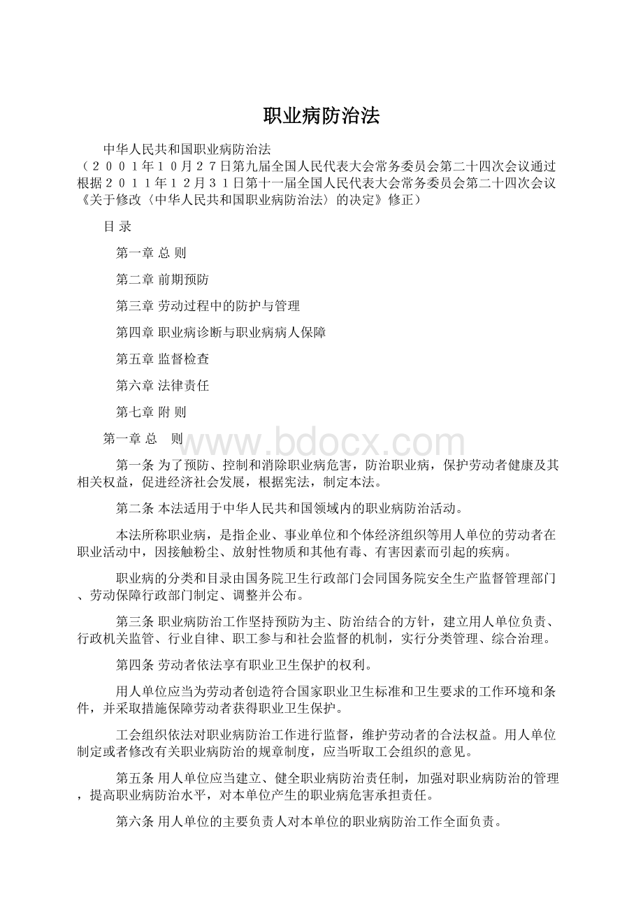 职业病防治法Word文档格式.docx